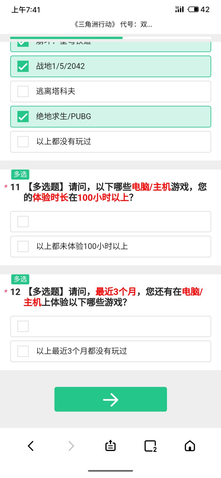 问卷有bug？截图