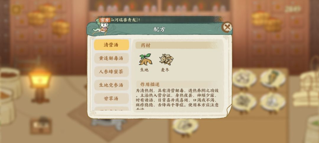 温病条例：药方 2