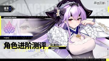 【凛冬居委会】「莉奥拉」进阶测评