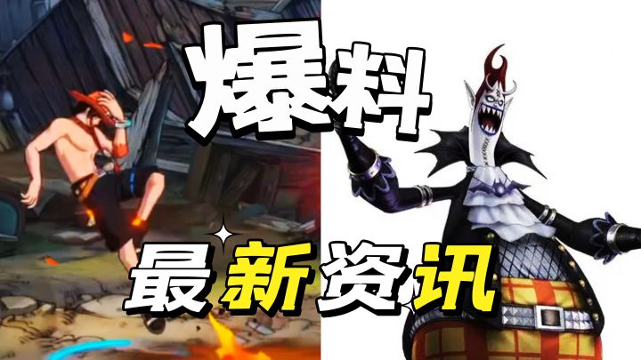 航海王壮志雄心:新特典伙伴爆料,火拳艾斯技能截图