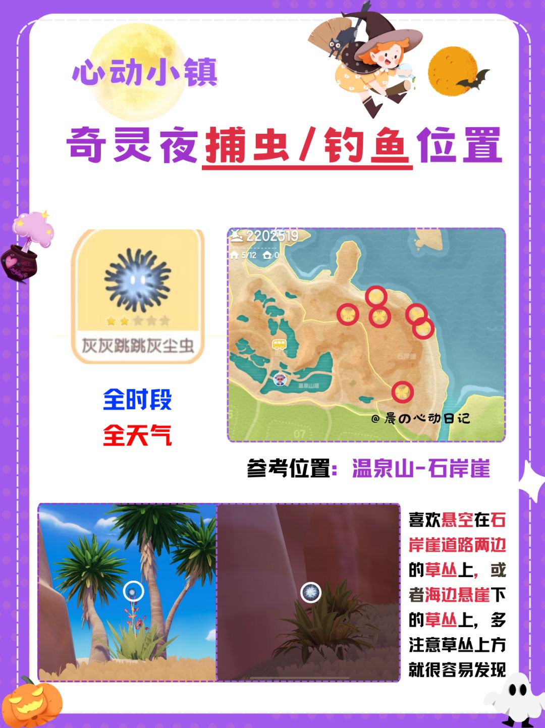 奇灵夜新虫类/鱼类详细位置‼️ 2