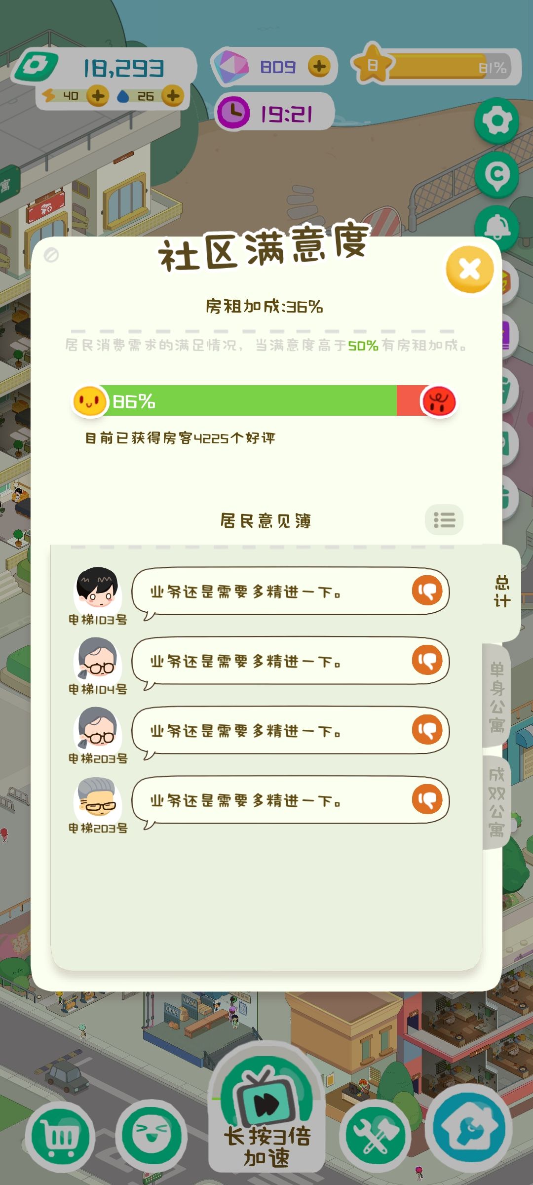 瞅瞅这差评 1