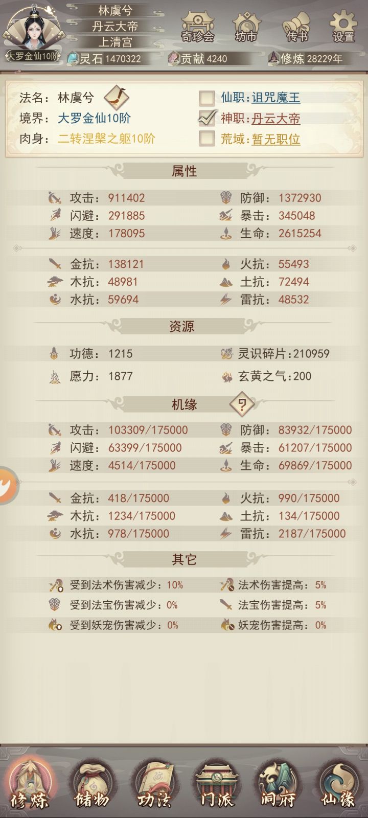 一万年的大罗只争朝夕，开启玄仙新境界截图