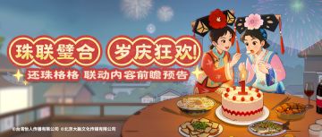 【时光杂货店 x 还珠格格】联动确认！