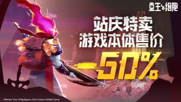 【有奖活动】2025站庆特卖正式开启，分享头饰赢限定礼盒