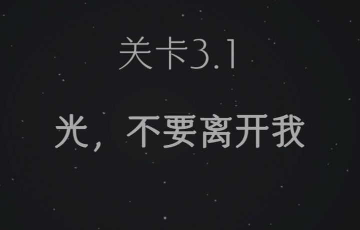 3.1攻略截图