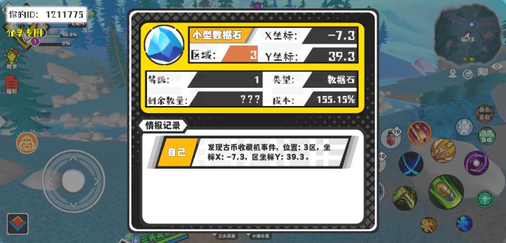 事件分享截图