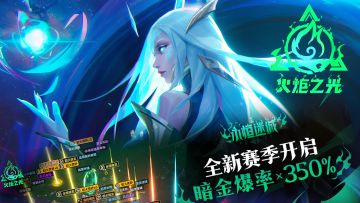 暗金爆率提升到350%！重做打造机制！《火炬之光：无限》新赛季即将开启！