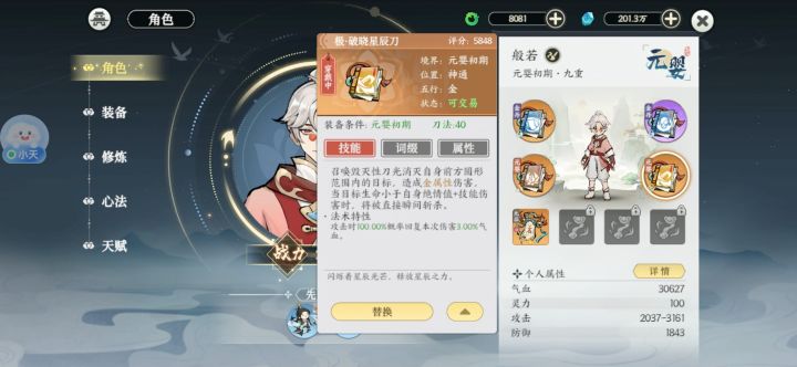 绝情值是啥意思截图
