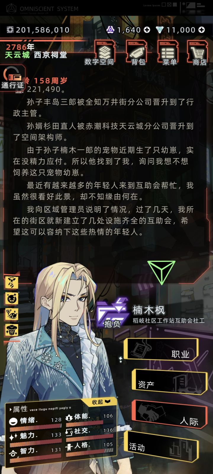 158岁,这天选之子天赋可真能活截图