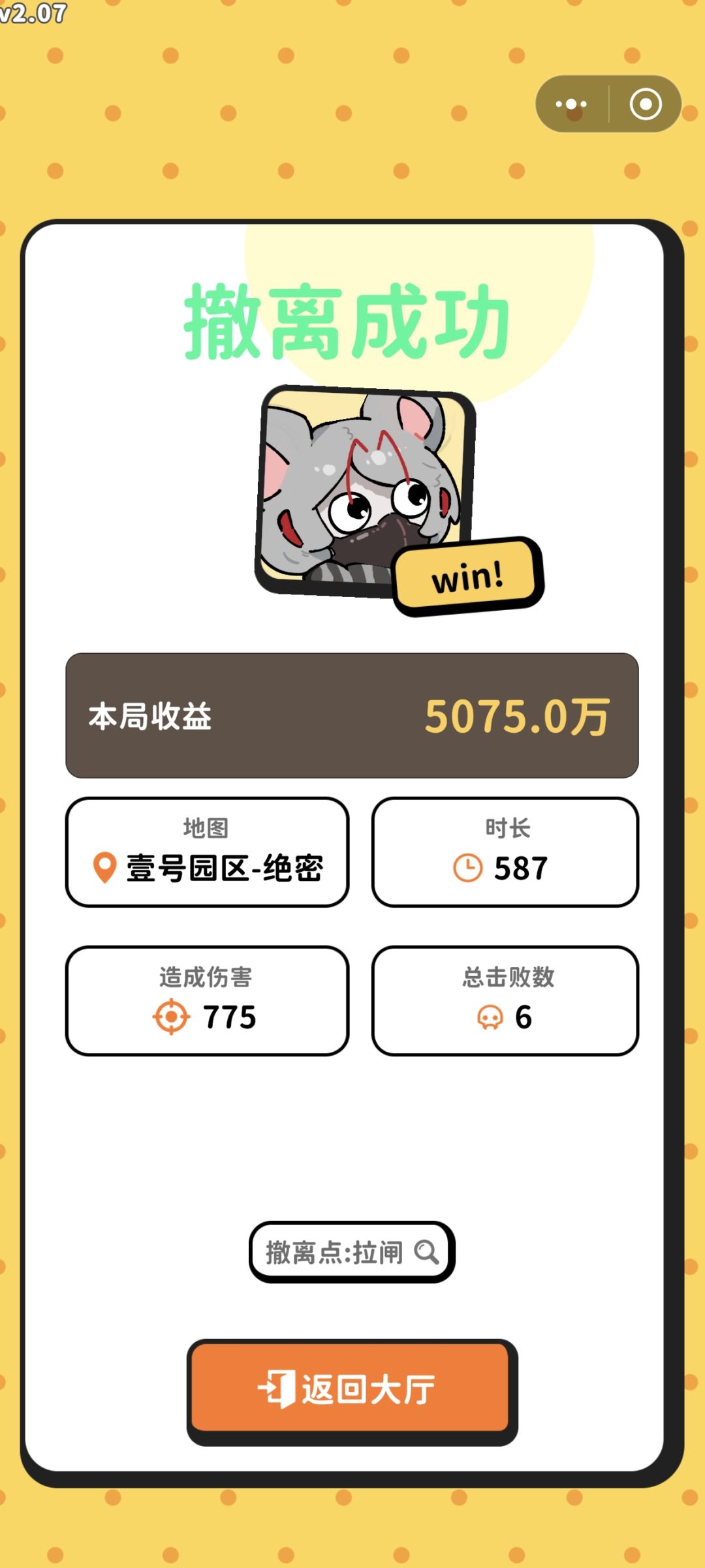 挑战全网最高 三颗星 5000万撤离 1