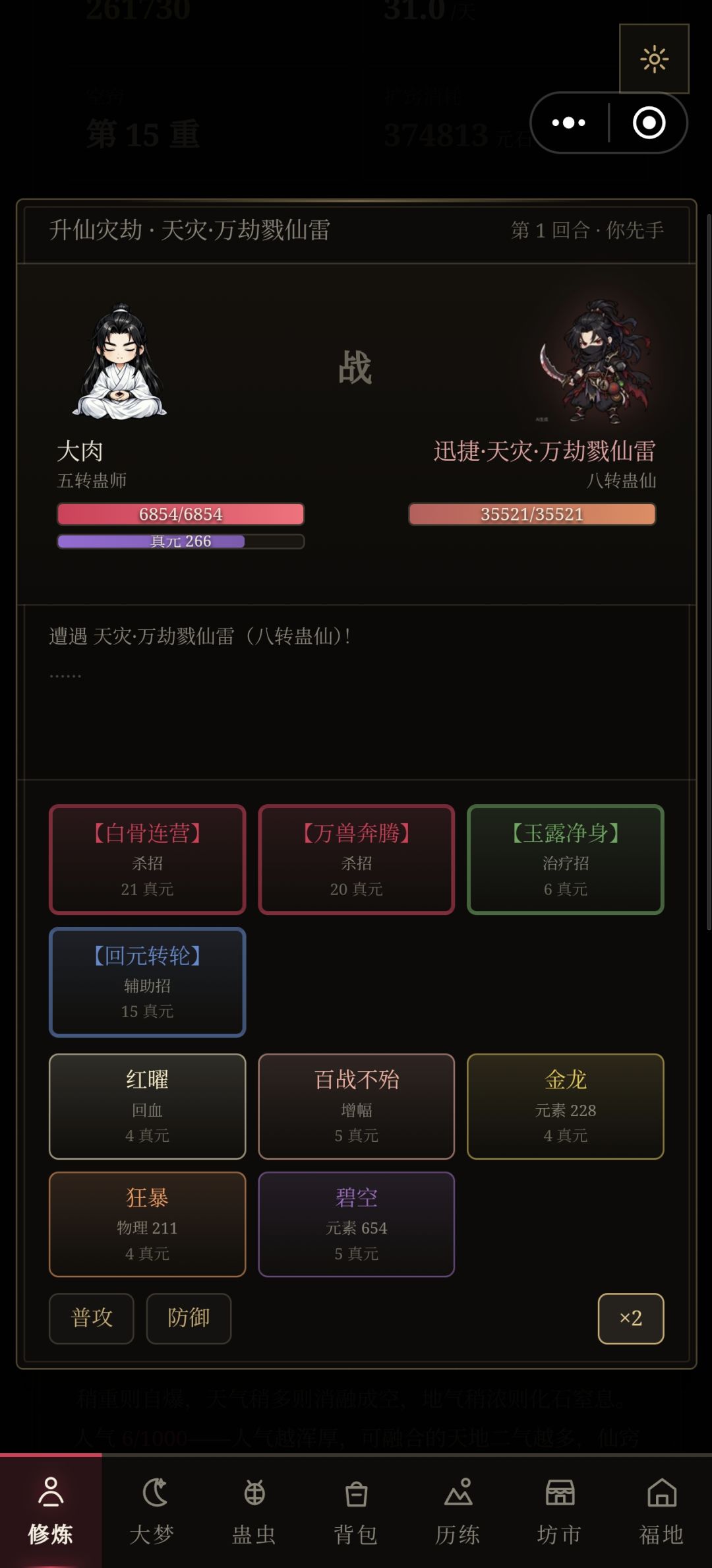 六转蛊仙 2