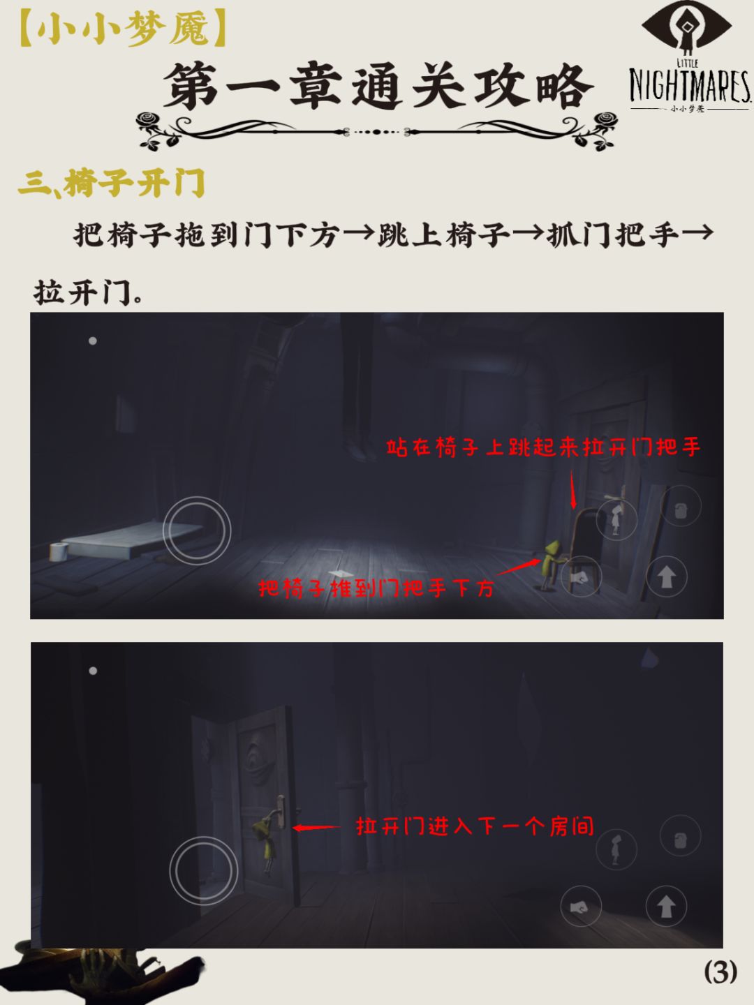 小小梦魇｜第一章通关攻略 3