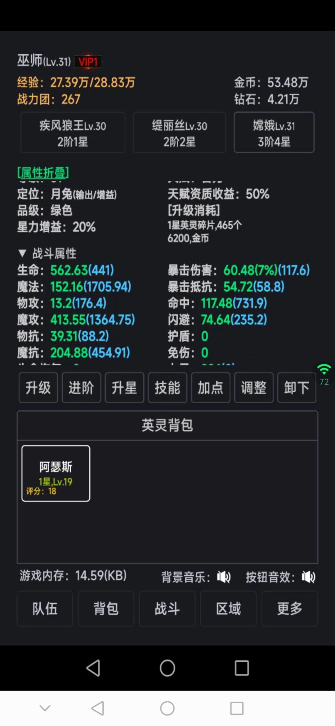 游戏简介(人物星级、天赋、技能) 2