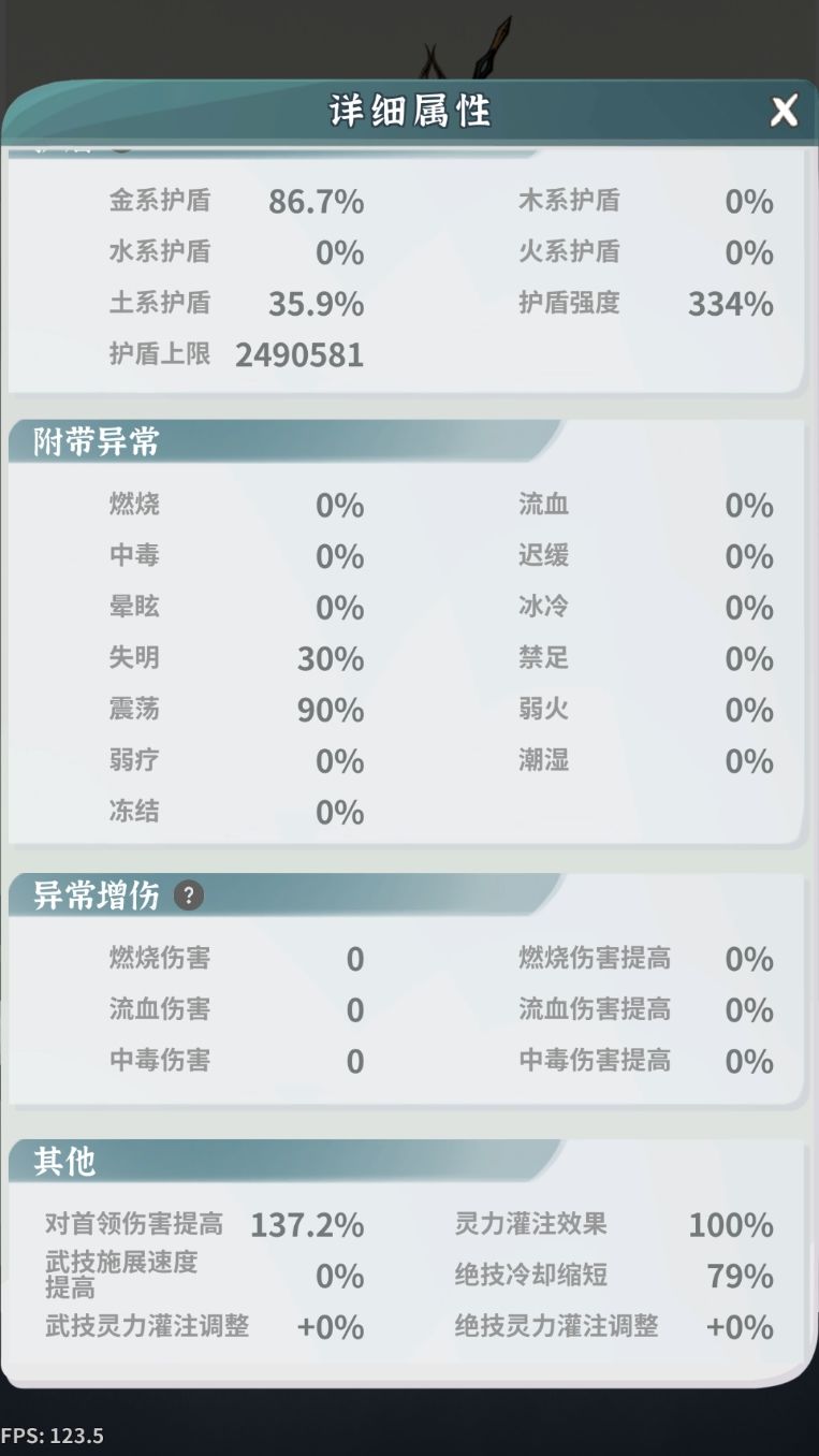 求教各位大佬,土枪打师尊伤害很低 4
