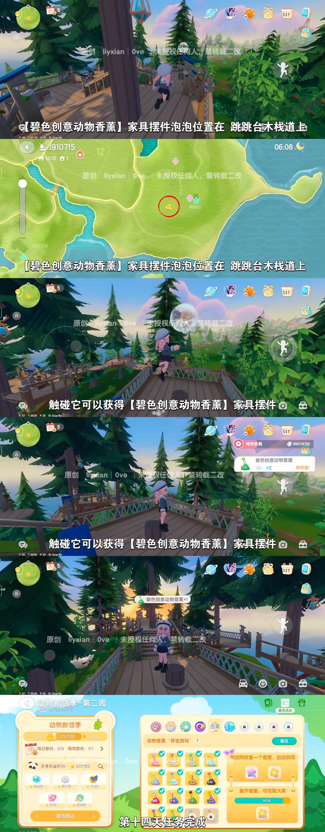 【心动小镇】动物香薰寻宝游戏第十四天攻略 3