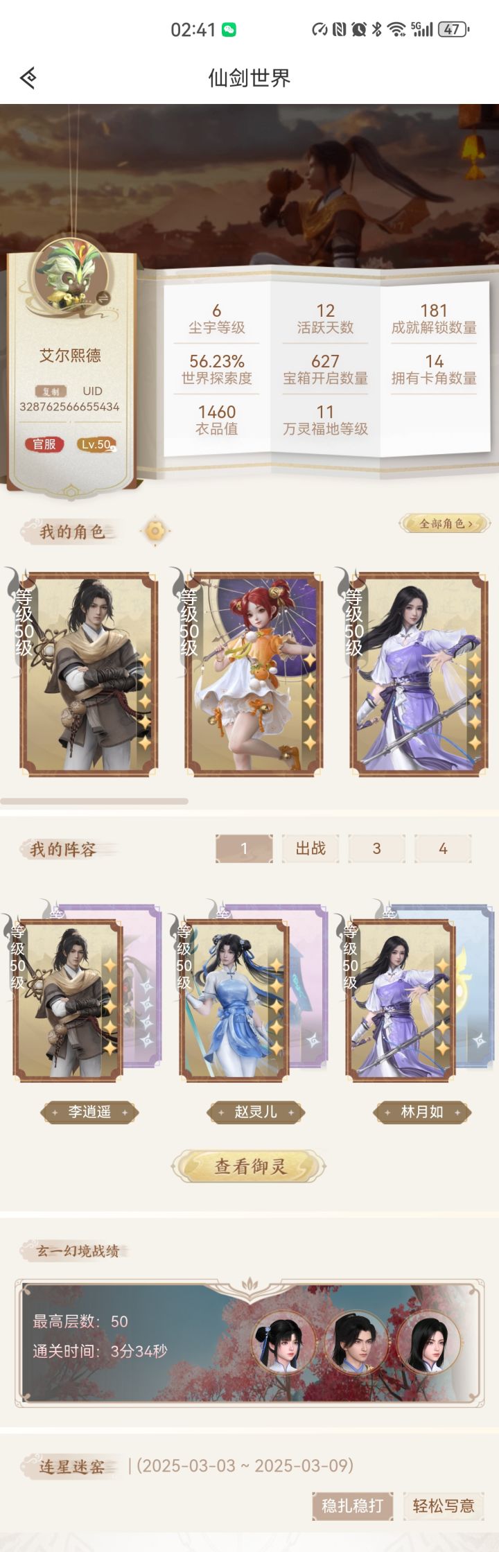 仙门收人截图