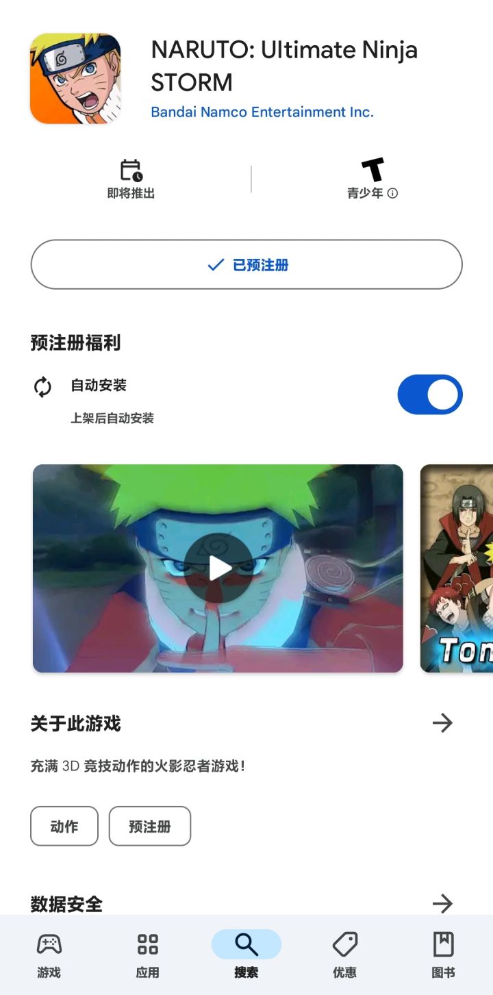#火影忍者究极风暴截图