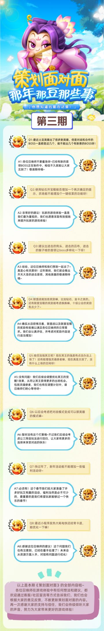 策划面对面第三期来啦！新BOSS？新模式？新福利？你想知道的全都有！