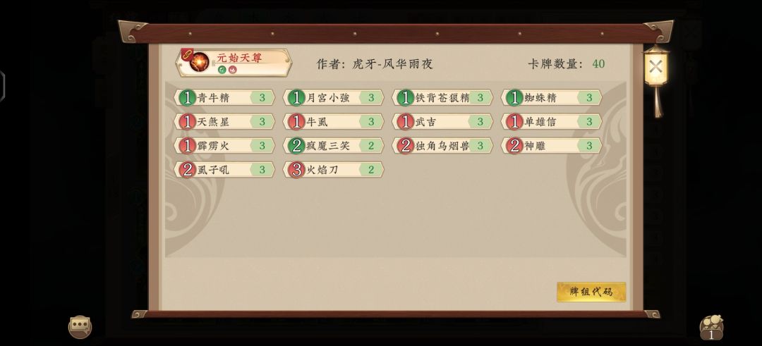 分享个好用的打元始天尊的卡组,仅供参考😆 2