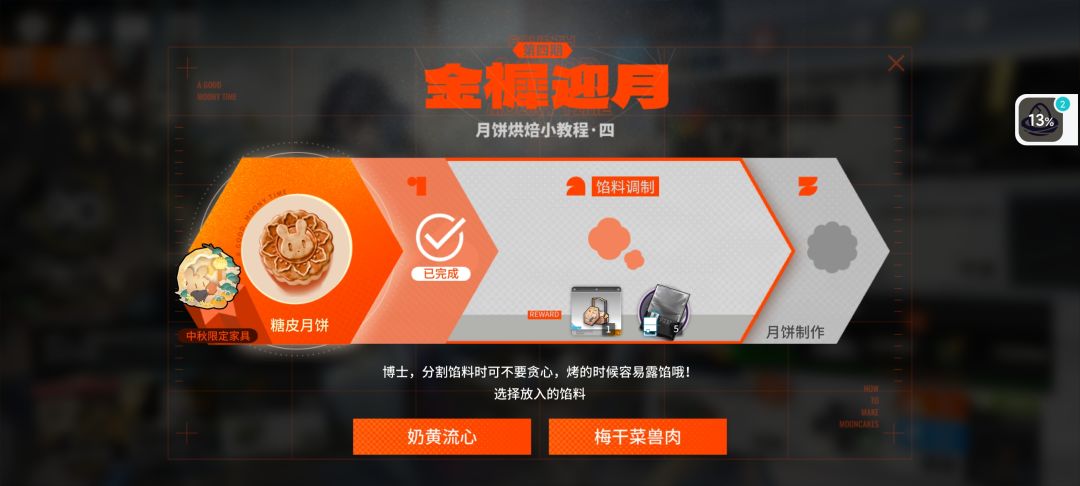 今天是馅料的选择哦 2