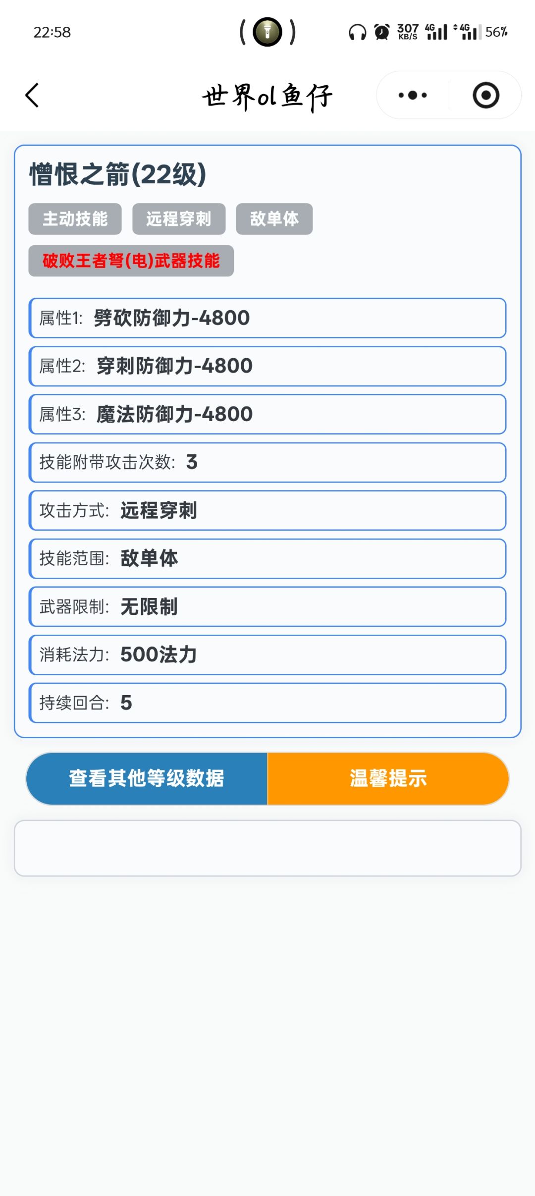 搞笑的技能强度 2