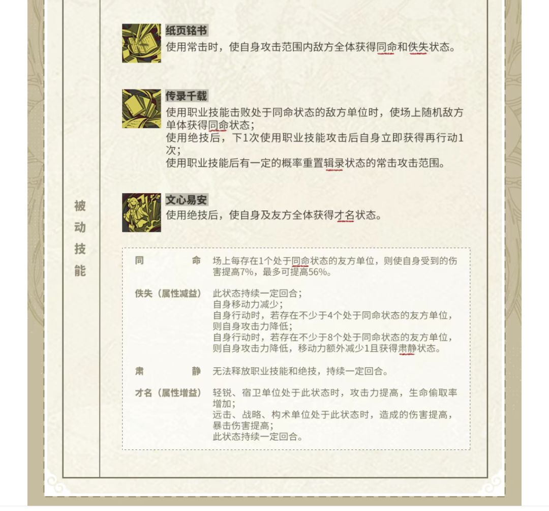 金石录技能组前瞻分析,难道同命体系要来了 3