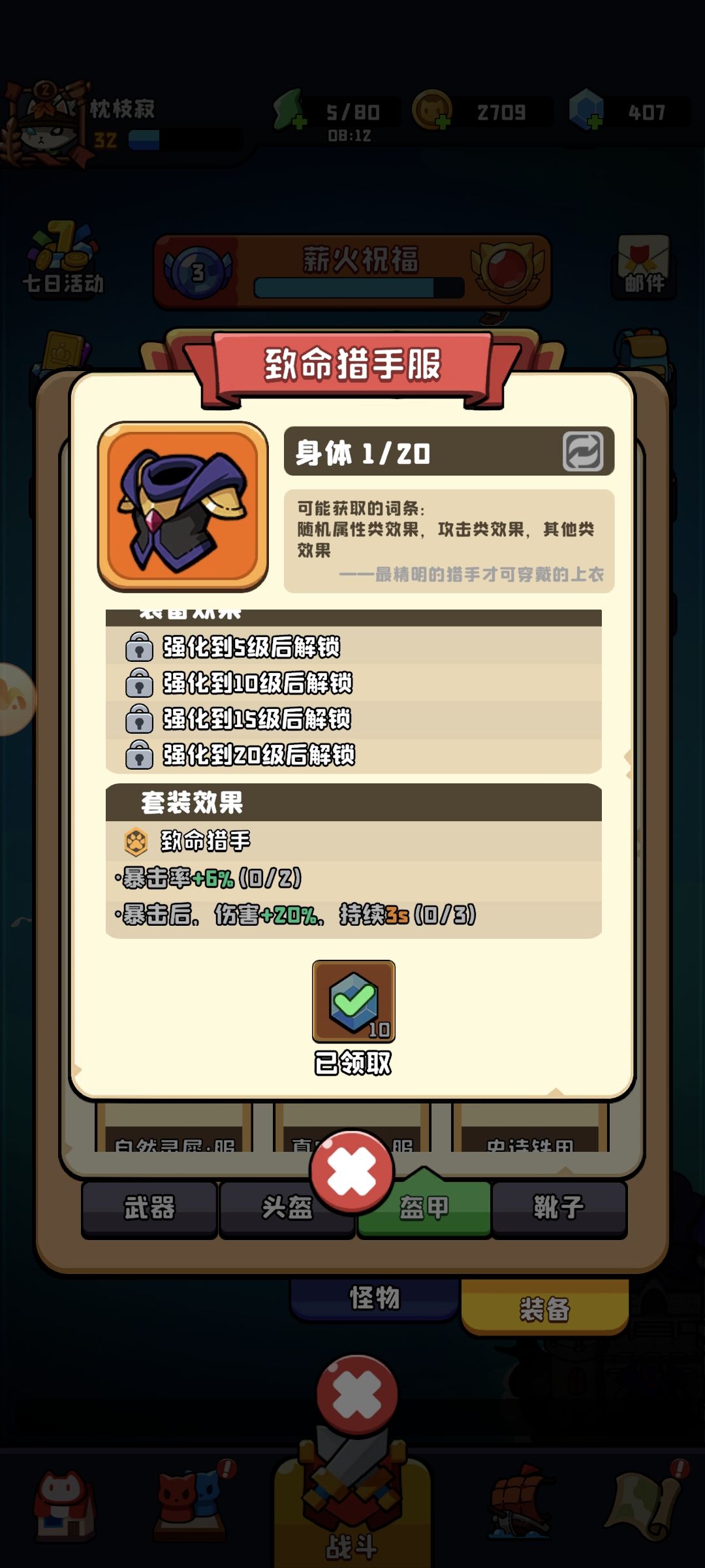 装备贴(T1装备套装效果一览) 3