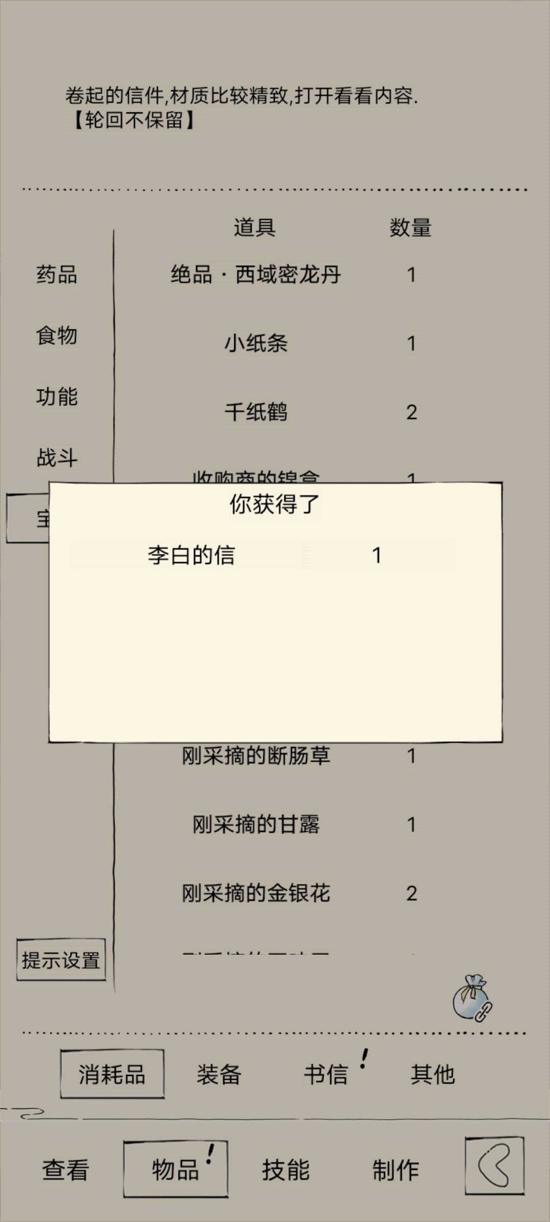 李白的信 1
