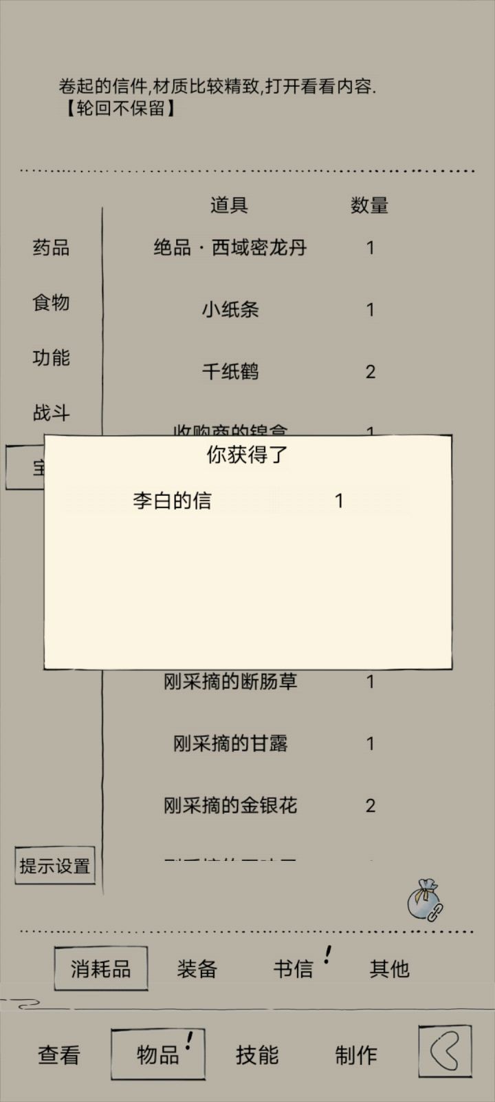 李白的信截图