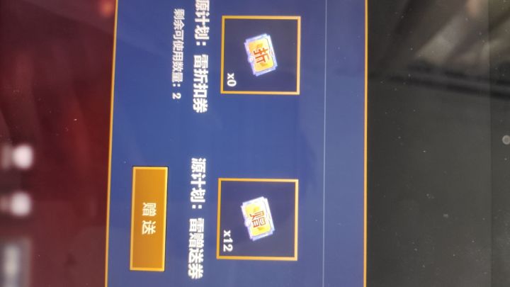 有安卓互送源计划卢锡安折扣卷的吗截图