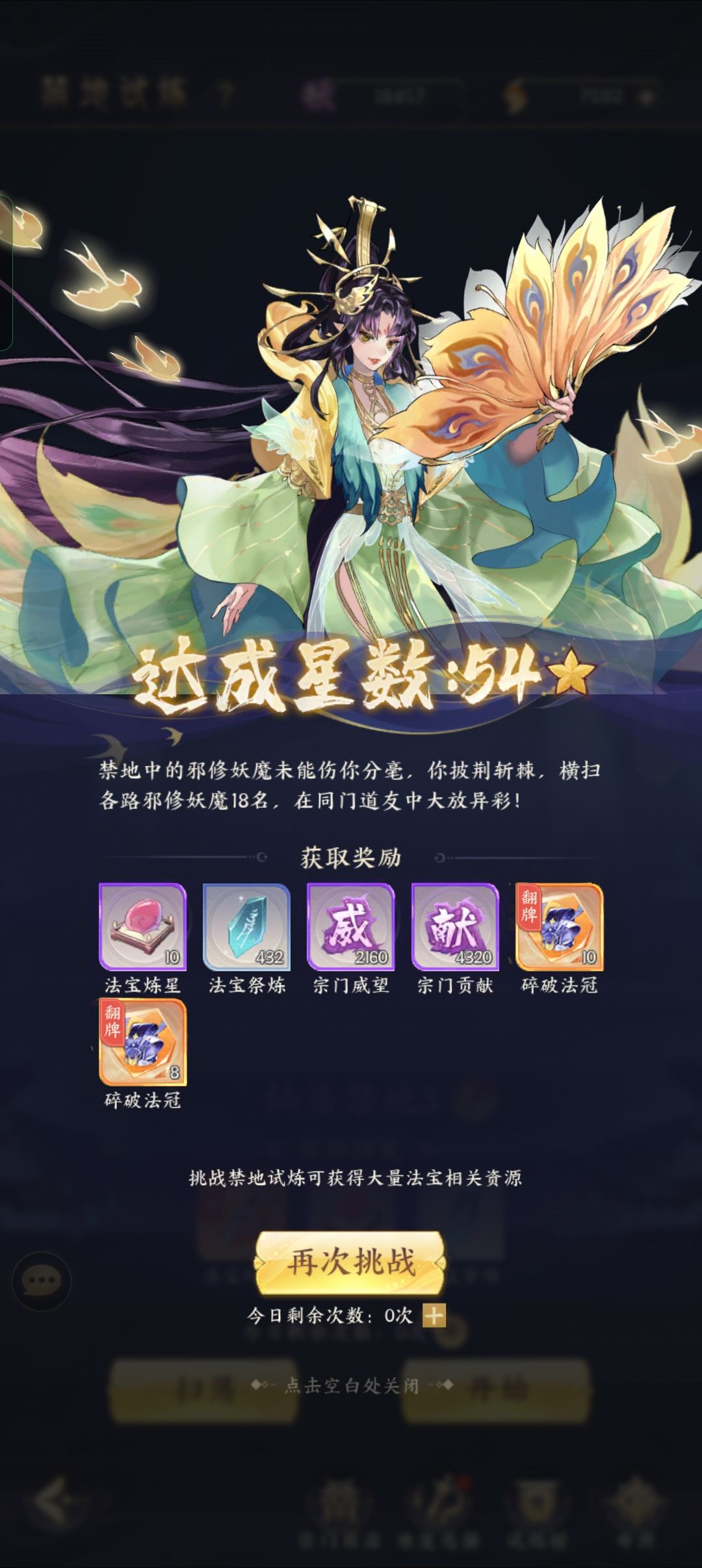 禁地试炼扫荡给的法宝练星石数量不对 2