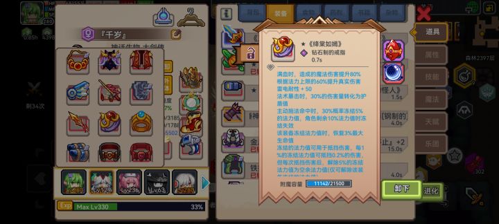 这个满血80%法伤对奇袭有用不截图