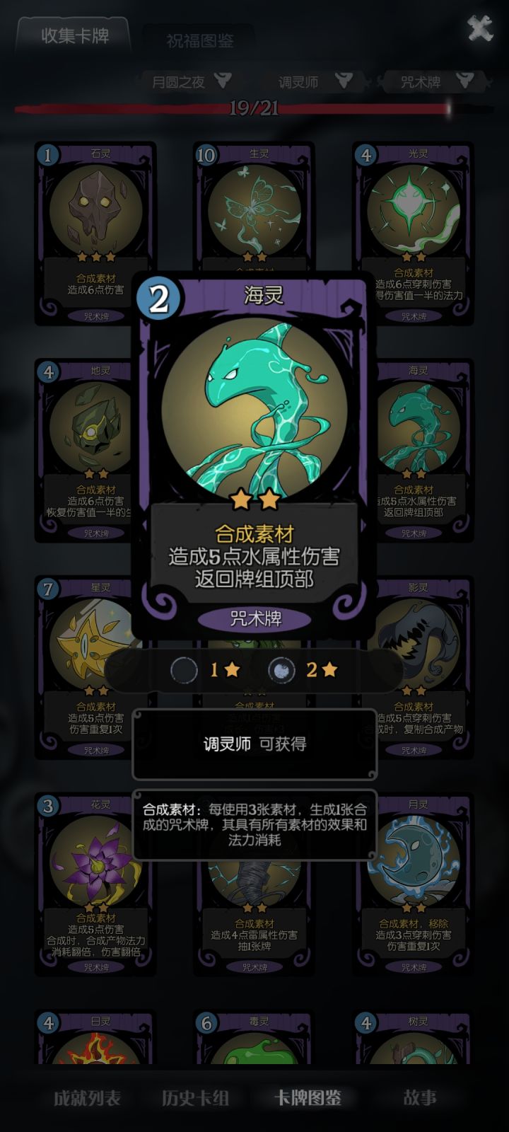 调灵师最快的无限截图
