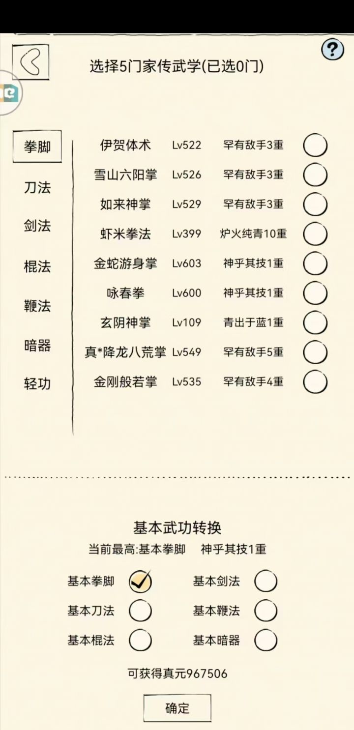 【平民明灯】4轮200万真元攻略截图