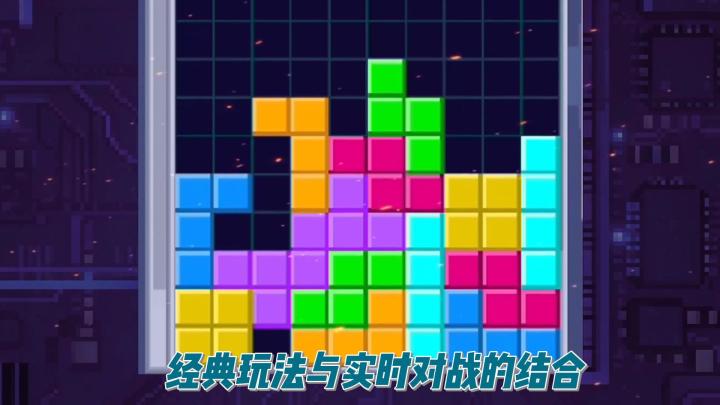 决战方块 经典玩法与实时对战的结合截图