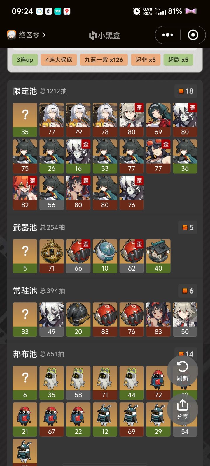 燃尽了截图