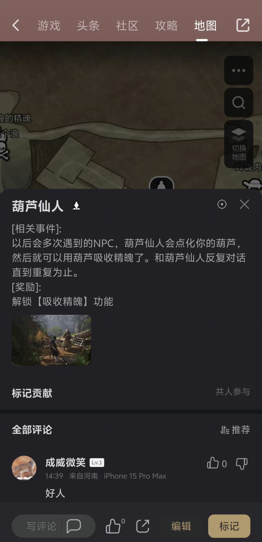 🗺️ 《黑神话:悟空》全收集互动地图发布 1