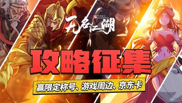 【已开奖】你出对策，我出福利，超丰厚奖励只等你来！