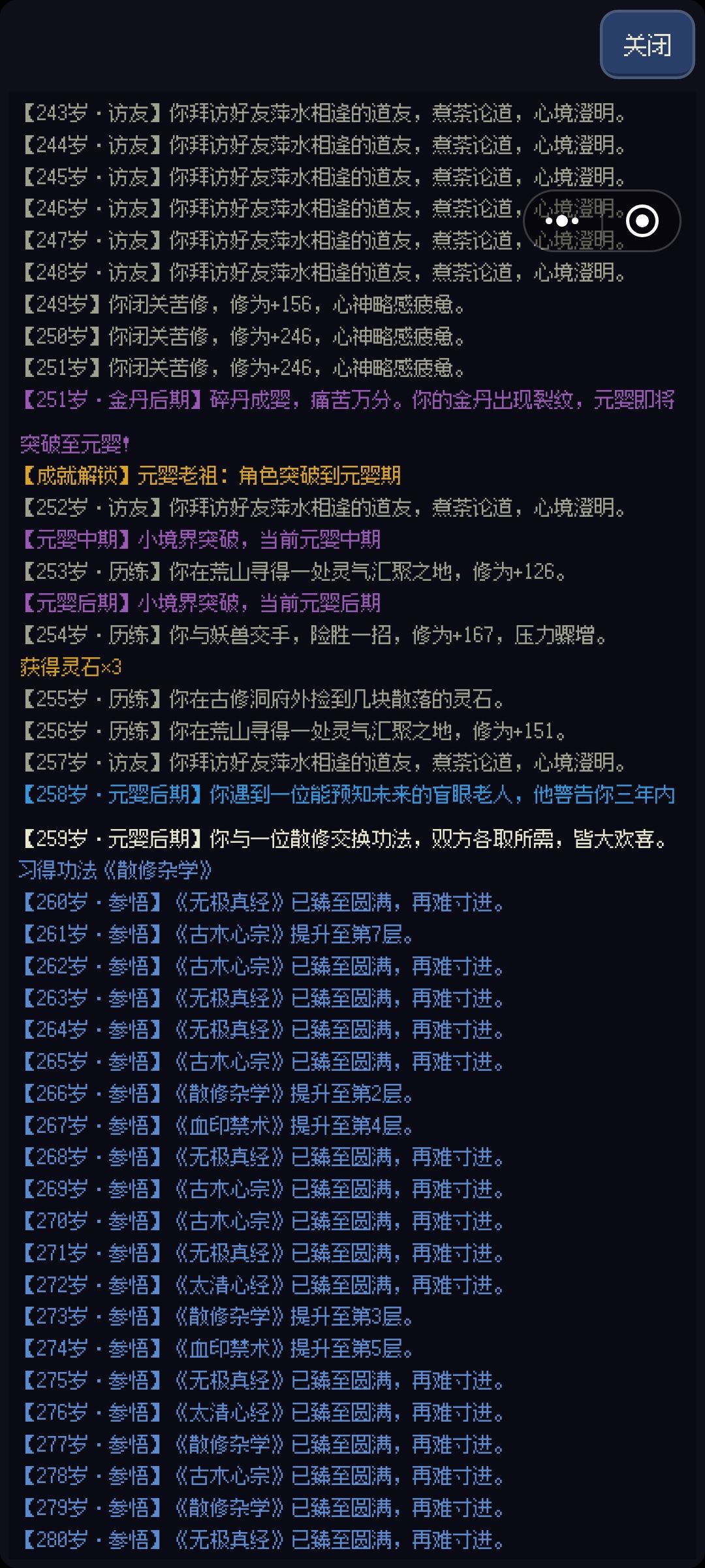 功法学习bug 2