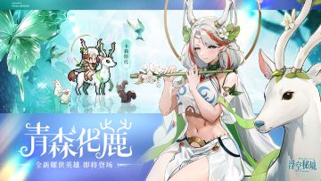 【英雄技能】“有生灵为伴，我不曾孤独。”