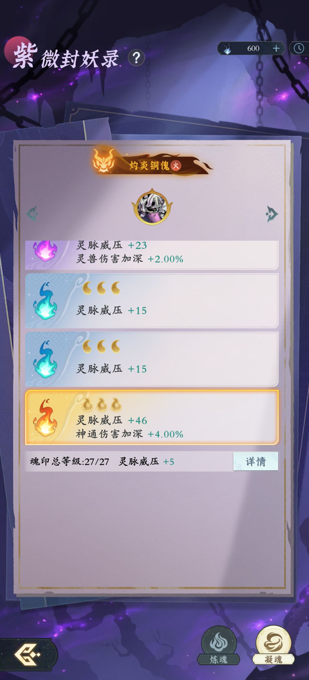 渡劫期火系培养 5