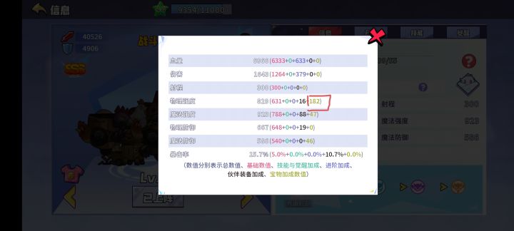 请问宝物的计算公式,截图