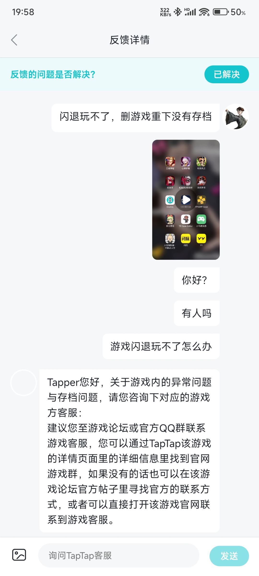 游戏闪退无人解决 2