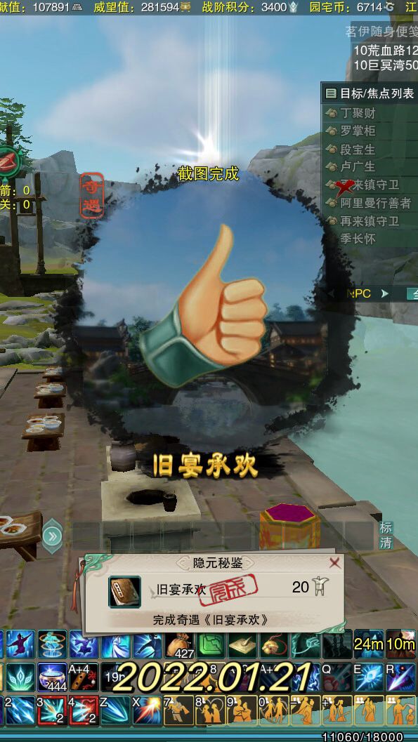 奇遇记录❹截图