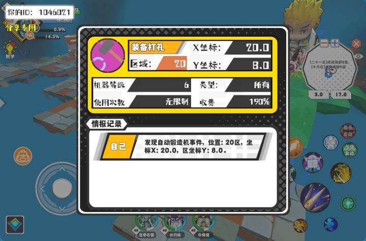 事件分享截图