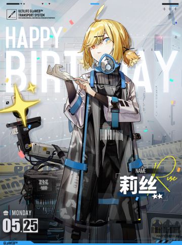 【生日祝福】莉丝