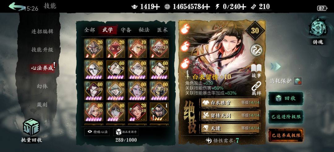 九天铭刻 3