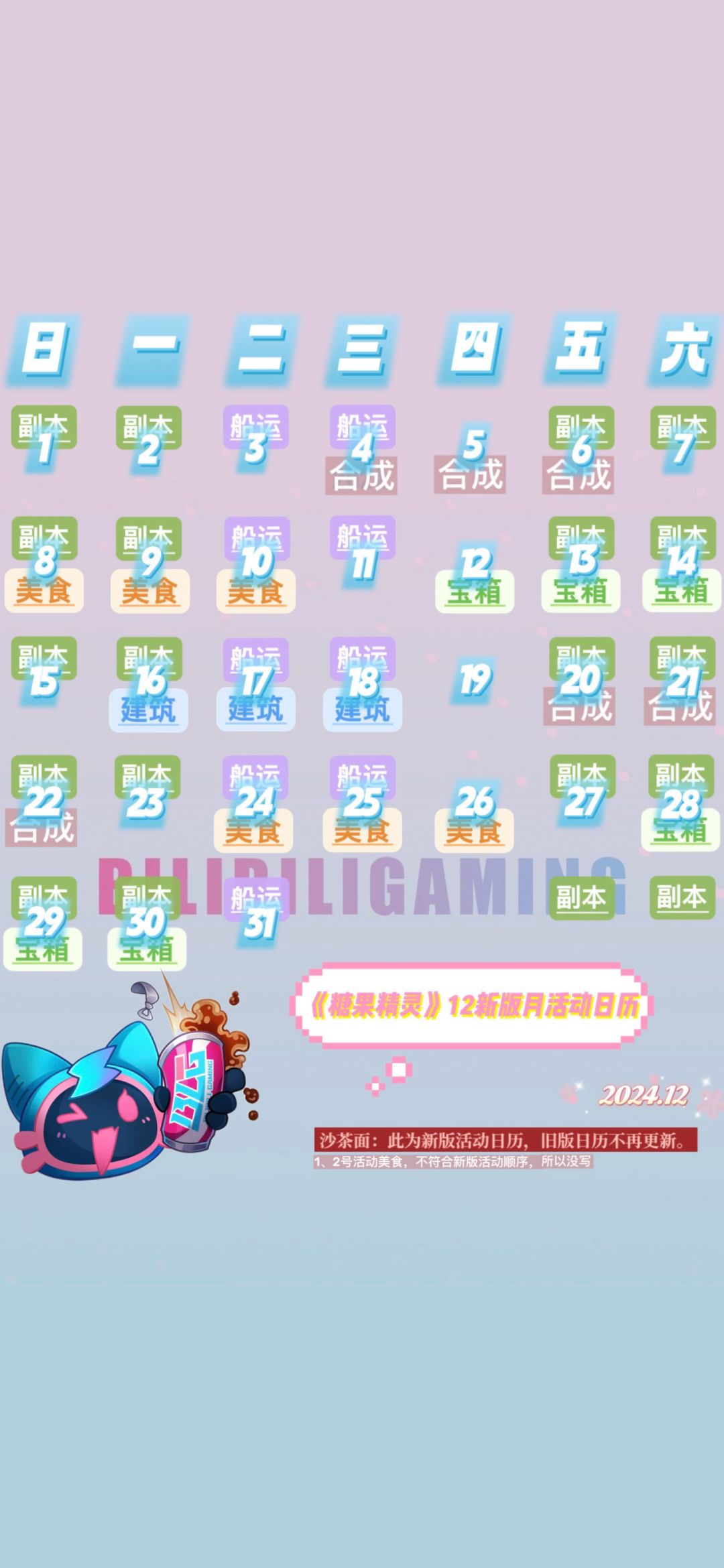 12月新版活动日历 2