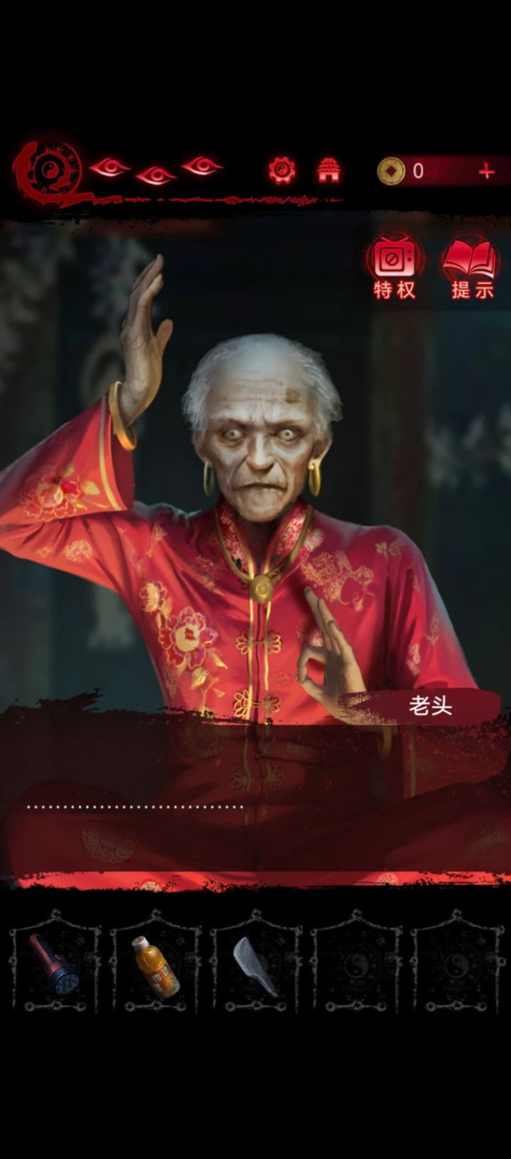 奇迹藏老六截图